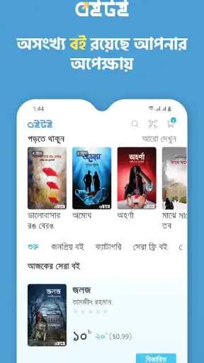 Boitoi: Best Bangla eBooks screenshot