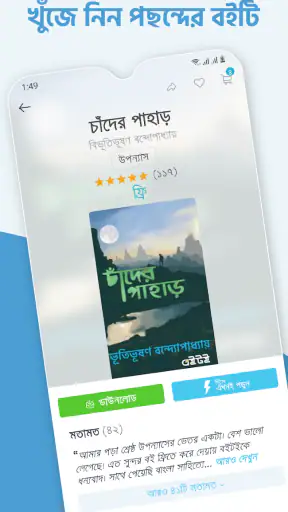 Boitoi: Best Bangla eBooks screenshot
