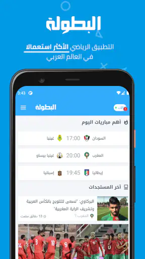 Elbotola البطولة مباريات اليوم screenshot