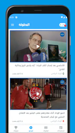Elbotola البطولة مباريات اليوم screenshot