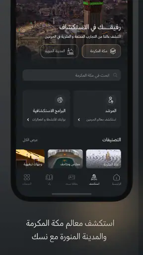 Nusuk | نسك screenshot