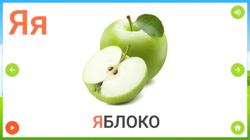 Russian alphabet for kids screenshot