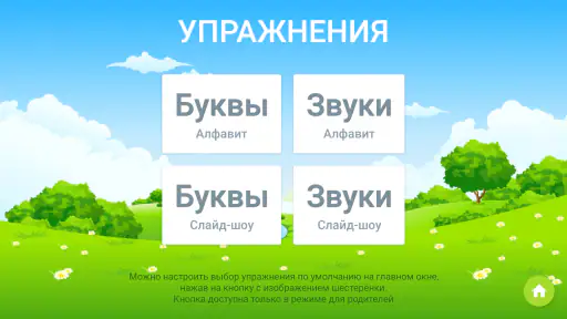 Russian alphabet for kids screenshot