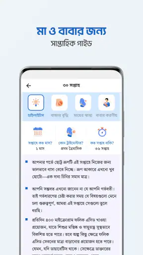 Shohay Pregnancy screenshot