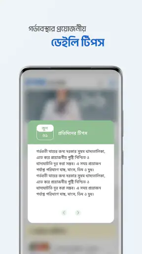 Shohay Pregnancy screenshot