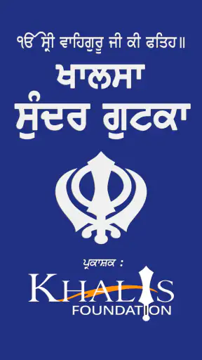 Sundar Gutka screenshot