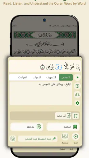 Wahy (Holy Quran) screenshot