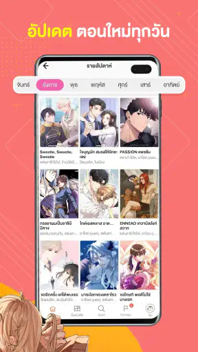 WeComics TH: Webtoon screenshot