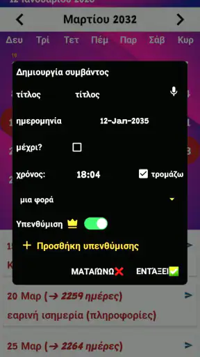 ημερολόγιο ελληνικά screenshot