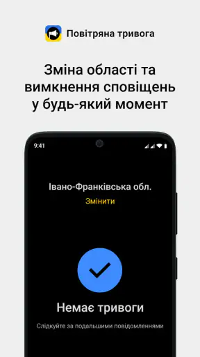 Повітряна тривога screenshot