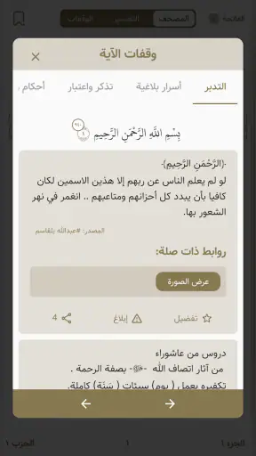 تدارس القرآن screenshot