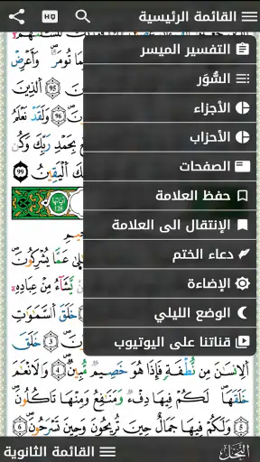 مصحف التجويد الملون برواية ورش screenshot