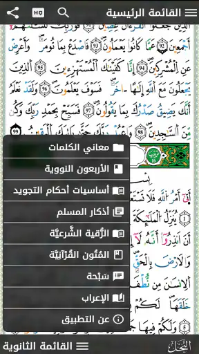 مصحف التجويد الملون برواية ورش screenshot