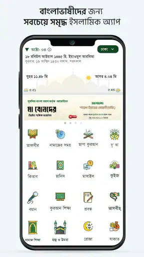 মুসলিম বাংলা কুরআন হাদীস নামাজ screenshot