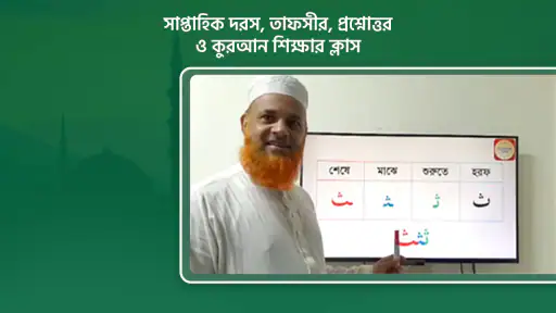 মুসলিম বাংলা কুরআন হাদীস নামাজ screenshot