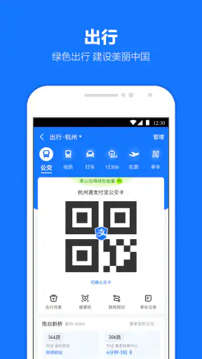 支付宝 screenshot