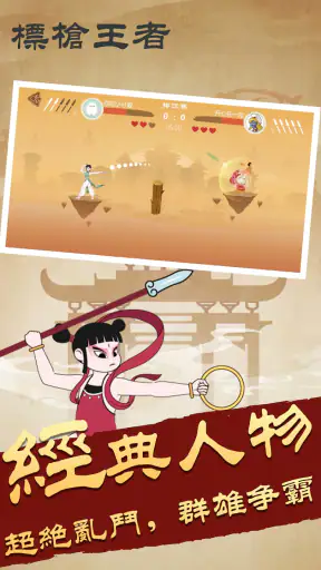 標槍王者 screenshot