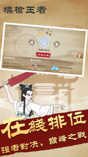 標槍王者 screenshot