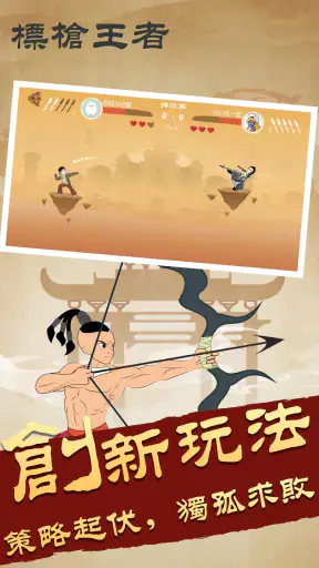 標槍王者 screenshot