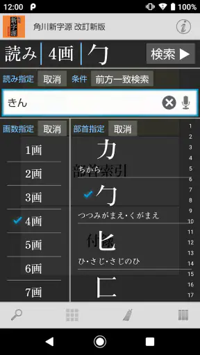 角川新字源 改訂新版 screenshot