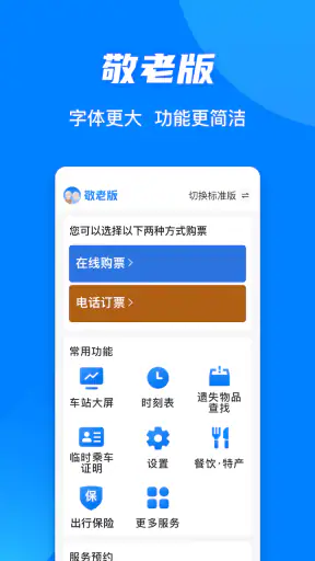 铁路12306 screenshot