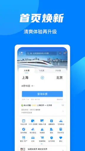 铁路12306 screenshot
