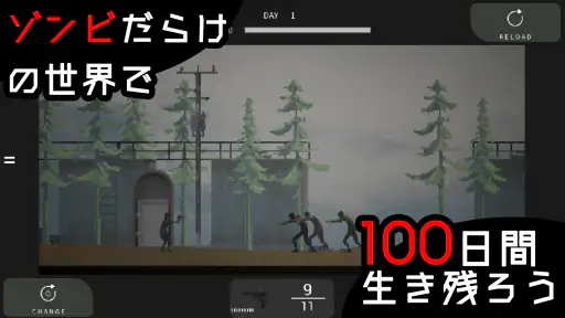 100日間 生存記録 【横スクロールゾンビシューティング】 screenshot