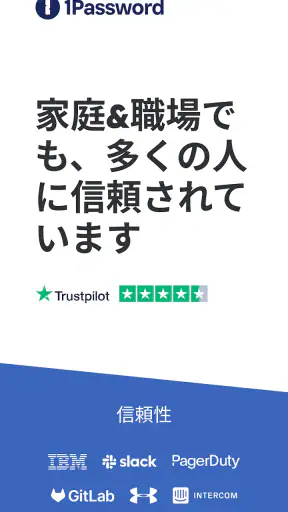 1Password: パスワードマネージャー screenshot