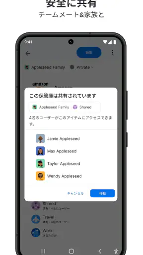 1Password: パスワードマネージャー screenshot