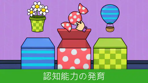 1歳から5歳向け幼児向けゲーム: ベビー向けアプリ screenshot