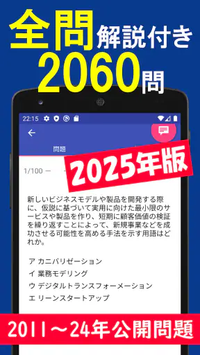 2025年版  ITパスポート問題集(全問解説付) screenshot