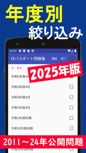 2025年版  ITパスポート問題集(全問解説付) screenshot