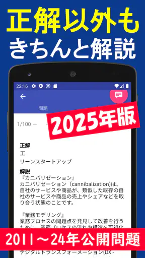2025年版  ITパスポート問題集(全問解説付) screenshot