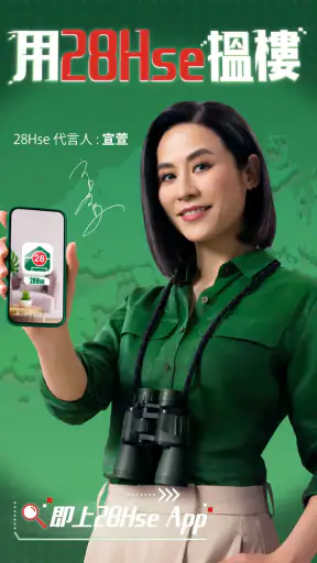28Hse 香港屋網 screenshot