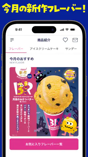 31Club サーティワン公式アプリ screenshot