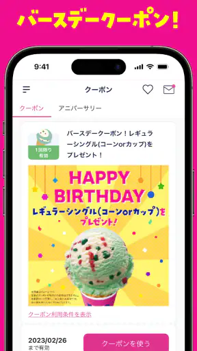 31Club サーティワン公式アプリ screenshot