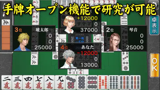3D麻雀天聖 - 初心者も楽しめる麻雀ゲーム screenshot