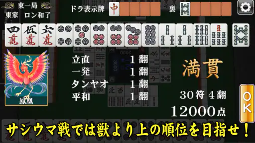 3D麻雀天聖 - 初心者も楽しめる麻雀ゲーム screenshot