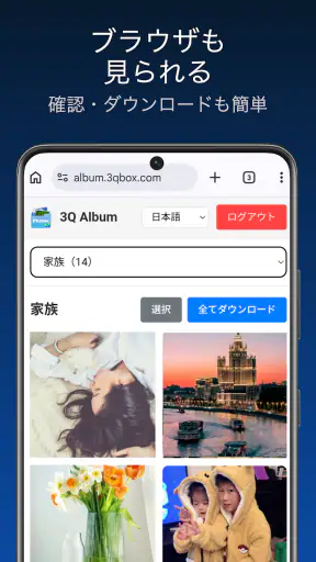 3Qアルバム｜写真整理・動画整理・秘密フォルダ screenshot