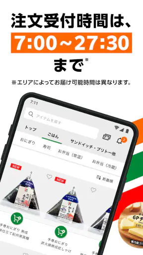 7NOW：デリバリー/宅配/出前 screenshot