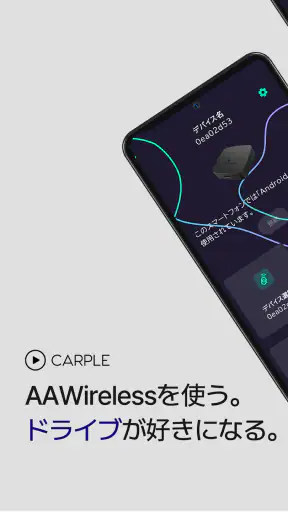 AAWireless - 無線アンドロイドオート screenshot