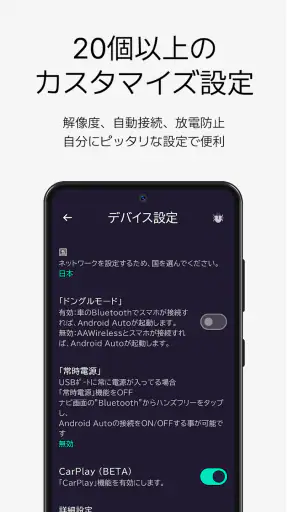AAWireless - 無線アンドロイドオート screenshot