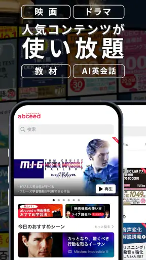 abceed - 映画や英語教材でTOEIC/英会話を学習 screenshot