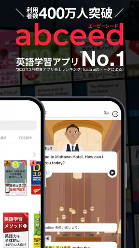abceed - 映画や英語教材でTOEIC/英会話を学習 screenshot