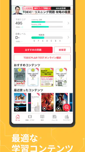 abceed - 映画や英語教材でTOEIC/英会話を学習 screenshot