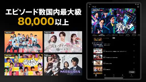 ABEMA（アベマ）テレビやアニメ等の動画配信アプリ screenshot