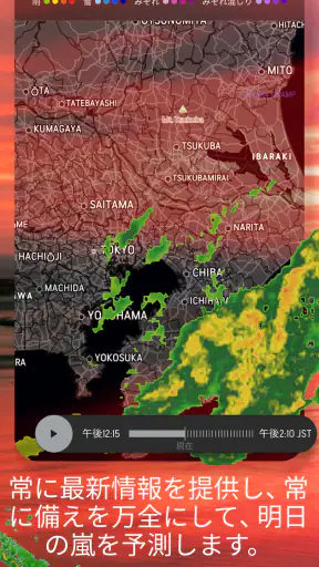 AccuWeather: ライブ気象レーダー screenshot