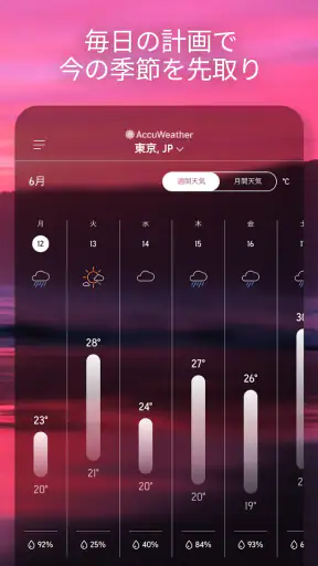 AccuWeather: ライブ気象レーダー screenshot