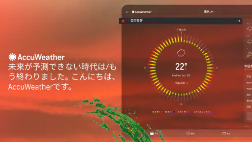 AccuWeather: ライブ気象レーダー screenshot