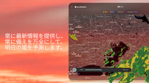 AccuWeather: ライブ気象レーダー screenshot